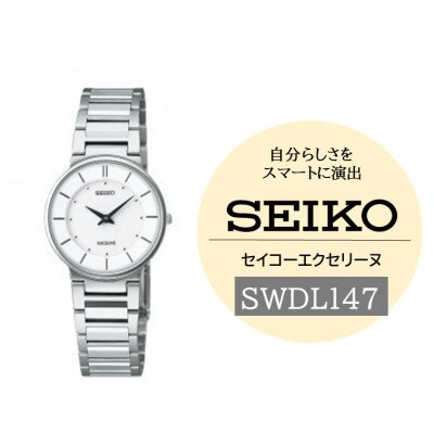 SEIKO エクセリーヌ 電池式クオーツ 腕時計 SWDL147