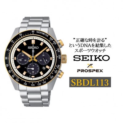 SEIKO プロスペックス ソーラー クロノグラフ 腕時計 SBDL113