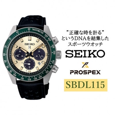 SEIKO プロスペックス ソーラー クロノグラフ 腕時計 SBDL115