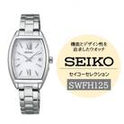 SEIKO セイコーセレクション ソーラー電波 腕時計 SWFH125