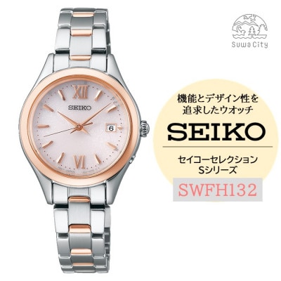 SEIKO セイコーセレクション ソーラー電波腕時計 SWFH132