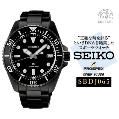 SEIKO プロスペックス ソーラー 腕時計 SBDJ065