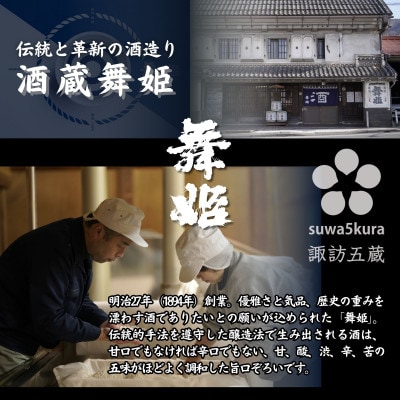 日本酒飲み比べセット[720ml×3本] 純米吟醸 杜乃舞/生貯蔵酒 高島城/本金酒造 純米酒 胡蝶