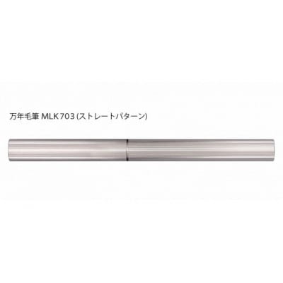 Laurett's万年毛筆 本体1本(ストレートパターン MLK703) 交換用インク3個付
