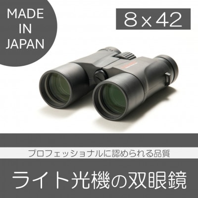 双眼鏡　8×42　1台