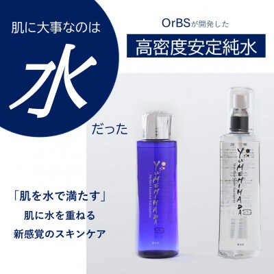 夢水肌シリーズ2本セット(スキンベースウォーター・パーフェクトエッセンス各1本)