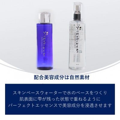 夢水肌シリーズ2本セット(スキンベースウォーター・パーフェクトエッセンス各1本)