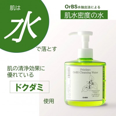 クレンジングウォーター(プリスティーン+シリーズ)