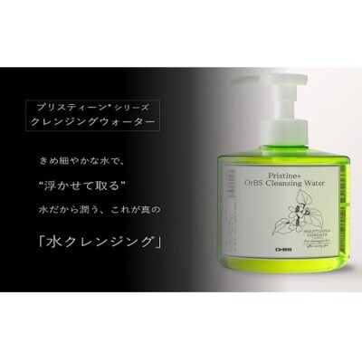 クレンジングウォーター(プリスティーン+シリーズ)