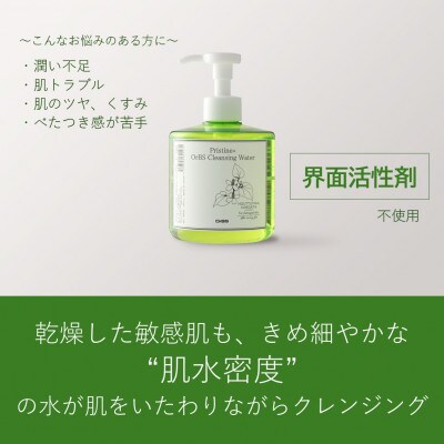 クレンジングウォーター(プリスティーン+シリーズ)