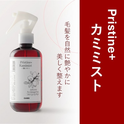 カミミスト(プリスティーン+シリーズ)