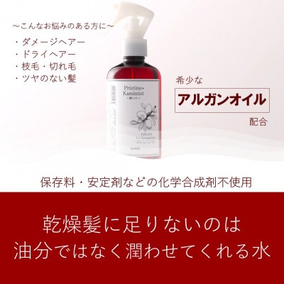 カミミスト(プリスティーン+シリーズ)