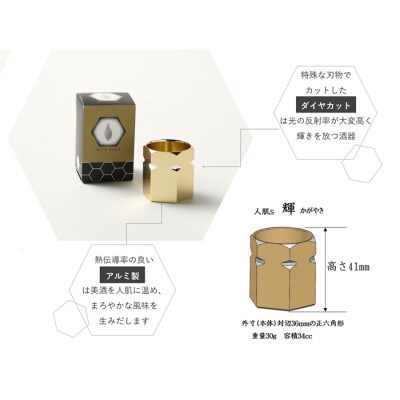 人肌シリーズ -輝- (かがやき)(酒器)ペア