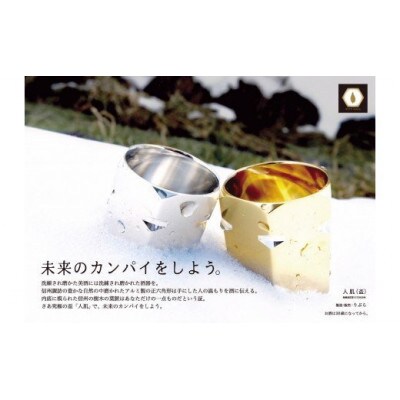 人肌 -煌-(きらめき)(酒器)シルバー