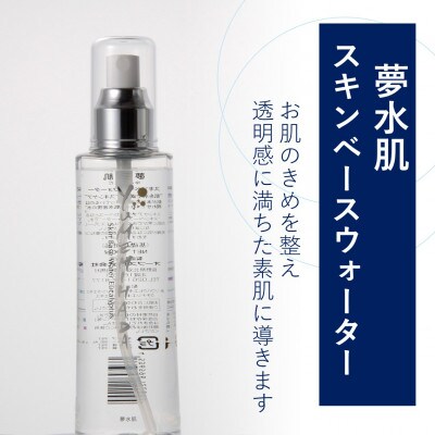 夢水肌　スキンベースウォーター
