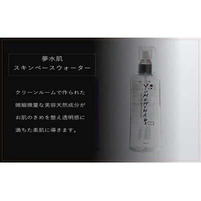 夢水肌　スキンベースウォーター