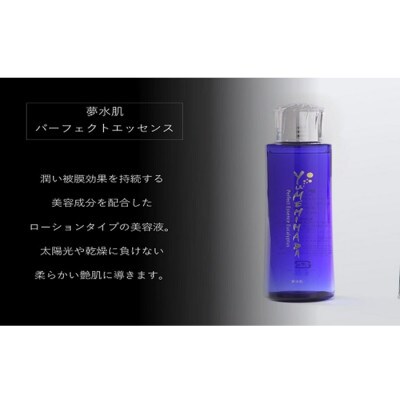 夢水肌　パーフェクトエッセンス