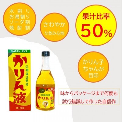 「かりん液」2本セット 【SUWAガラスの里オリジナル】