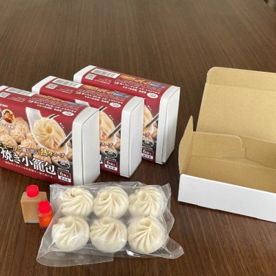 手造り焼き小籠包セット 24個(6個入×4箱)/ぱおず屋陽太