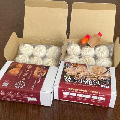 小籠包24個セット(6個入×計4箱)[手作り小籠包2箱12個・焼き小籠包2箱12個]/ぱおず屋陽太