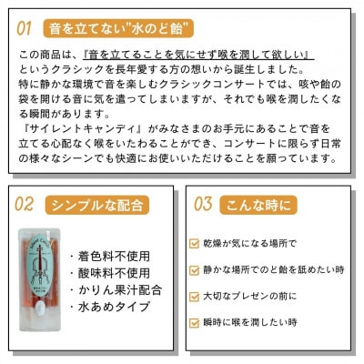 サイレントキャンディ6本セット