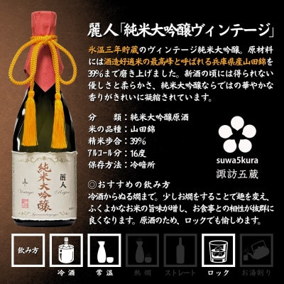 【諏訪五蔵】 真澄 大吟醸 麗人 純米大吟醸 舞姫 純米大吟醸古酒 飲み比べ 720ml×3本