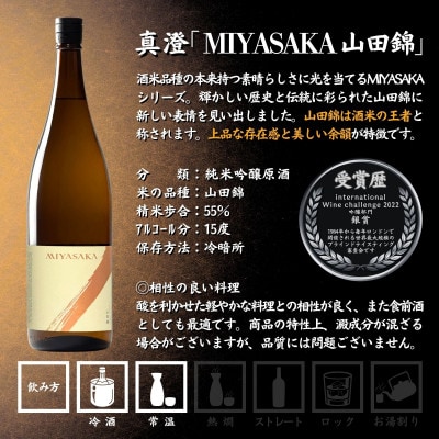 【諏訪五蔵】真澄 MIYASAKA シリーズ 飲み比べ セット 1800ml 2本
