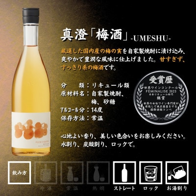 【諏訪五蔵】 梅酒 リキュール 飲み比べ 720ml×3本 舞姫 横笛 真澄