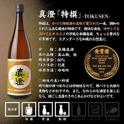 【諏訪五蔵】 本醸造 日本酒 飲み比べセット 1800ml×2本 真澄「特撰」 舞姫「静」