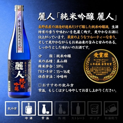 【諏訪五蔵】 純米吟醸 日本酒 飲み比べ セット 720ml×3本 舞姫 麗人 真澄
