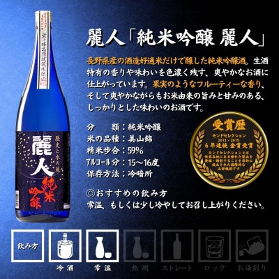 【諏訪五蔵】純米吟醸 日本酒飲み比べセット 1800ml×2本 真澄「白妙」 麗人「純米吟醸 麗人」