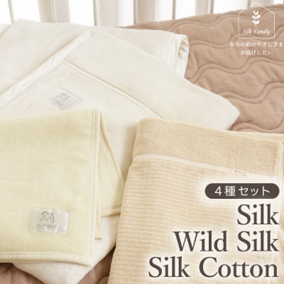 シルクに包まれて眠れる寝具セット