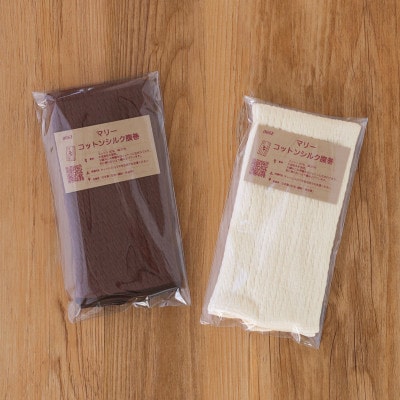 柔らかコットンシルク腹巻2枚セット生成×チョコ