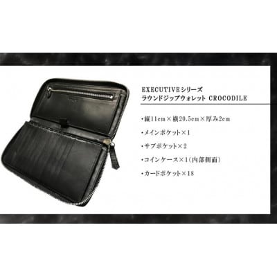 ナイルワニ革を全面使用したラウンドファスナータイプの長財布(CROCODILE)
