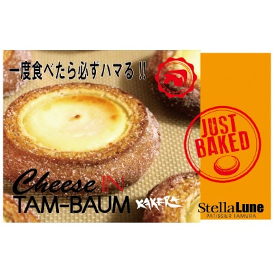 一度食べたら必ずハマル!チーズインTAMバーム!10個入り