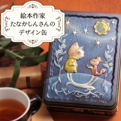 ネコ姫とリス王子のクッキー缶 紅茶入り