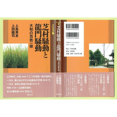 百姓一揆の本と作者自作のお米1kg