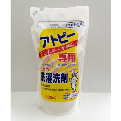 エルミーのアトピー専用洗濯洗剤セット(本体1L×1本・詰替800ml×2袋)