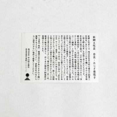 GJ おじぎ鹿(赤)