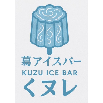 葛アイスバー(7種14本)