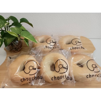 プレーンベーグル10個セット