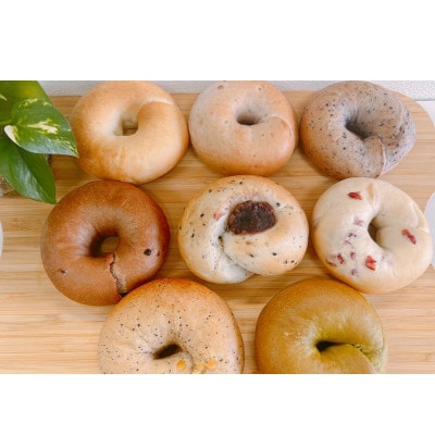 スタッフおすすめ!ベーグル8個セット