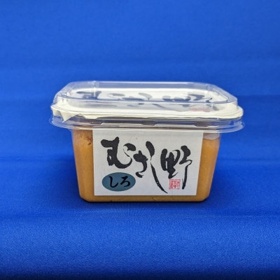 あぶまた味噌のむさし野赤みそ・むさし野白みそセット(東京都中野区)各種300g×2個(計1.2kg)