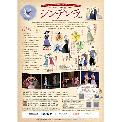 牧阿佐美バレヱ団「こどものためのバレエ公演 シンデレラ(全2幕)」8月23日13:00開演S席1枚