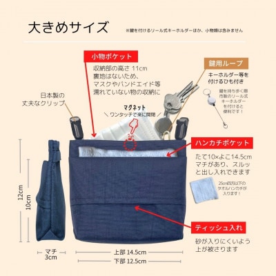 【ふたなし移動ポケット】大きめサイズ・マグネット開閉(ベージュ)