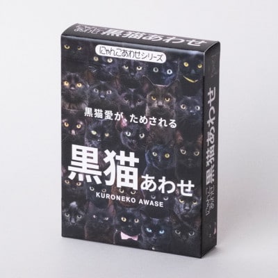 難易度MAXのツンデレ仕様!黒猫あわせ