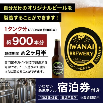 <数量限定>あなただけの1杯をつくります!夢のオリジナルビール醸造