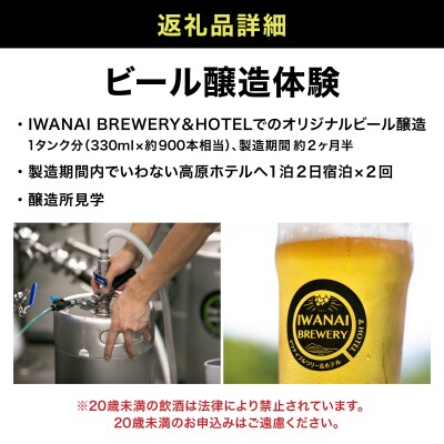 <数量限定>あなただけの1杯をつくります!夢のオリジナルビール醸造