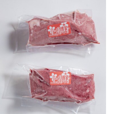 上赤身 200g
