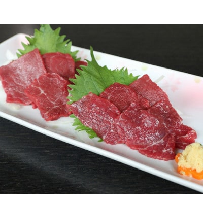 国産 上赤身馬刺し 600g(錦町)